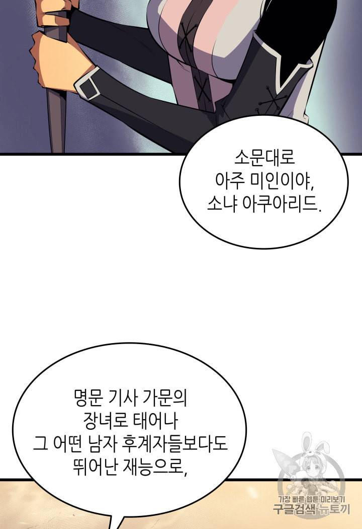 4000년 만에 귀환한 대마도사 26화 5