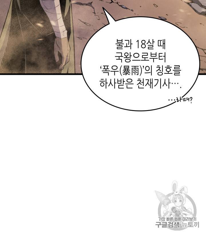 4000년 만에 귀환한 대마도사 26화 7