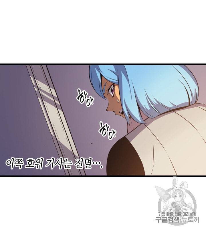 4000년 만에 귀환한 대마도사 26화 8