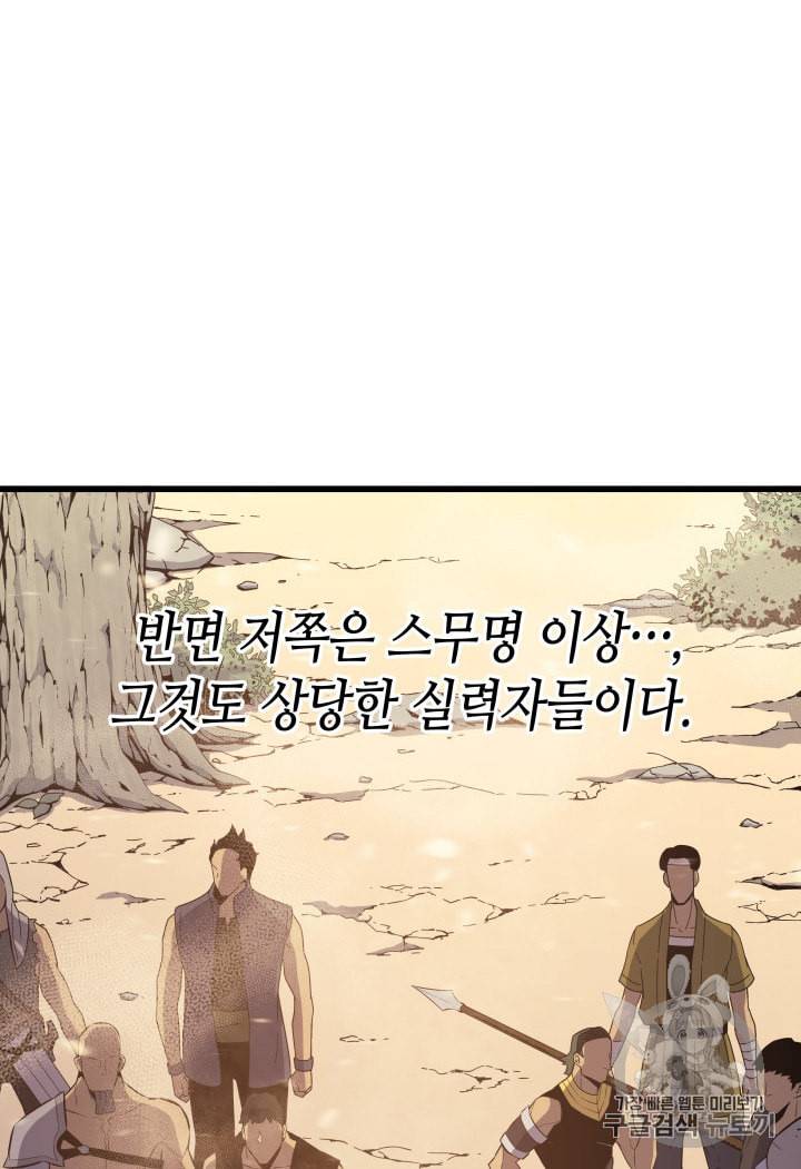 4000년 만에 귀환한 대마도사 26화 11
