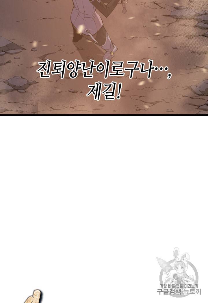 4000년 만에 귀환한 대마도사 26화 14