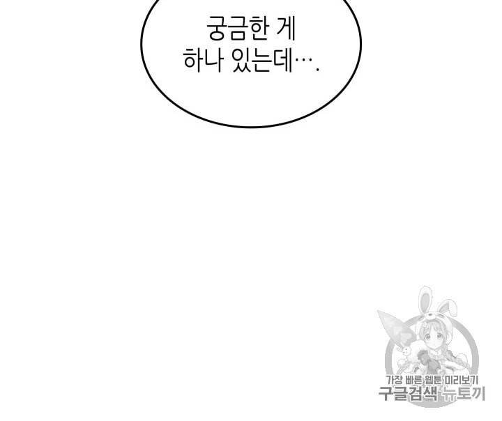 4000년 만에 귀환한 대마도사 26화 16