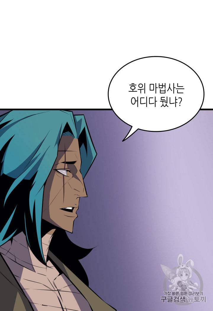 4000년 만에 귀환한 대마도사 26화 17