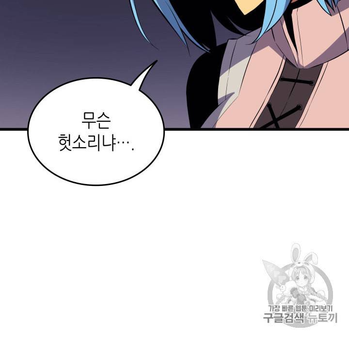 4000년 만에 귀환한 대마도사 26화 19
