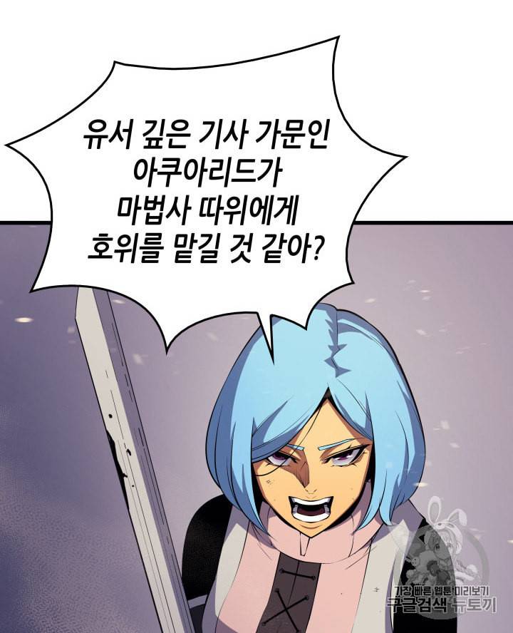 4000년 만에 귀환한 대마도사 26화 20