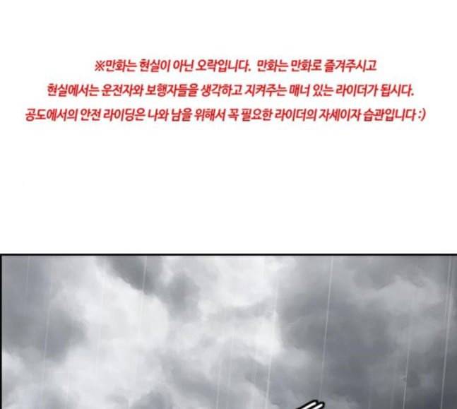 윈드브레이커 3부 62화 비 내리는 날 1