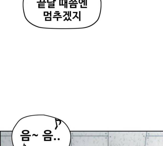 윈드브레이커 3부 62화 비 내리는 날 8