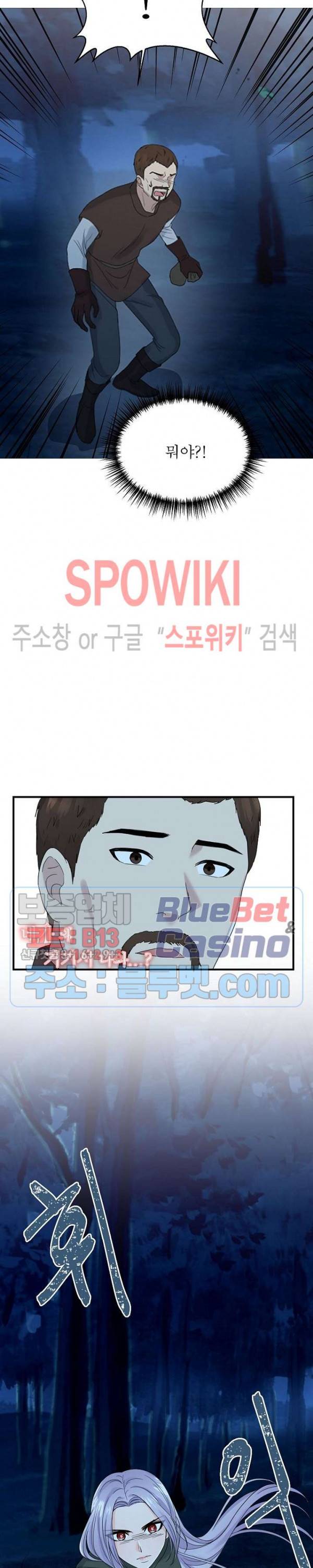 악한 기사 13화 2