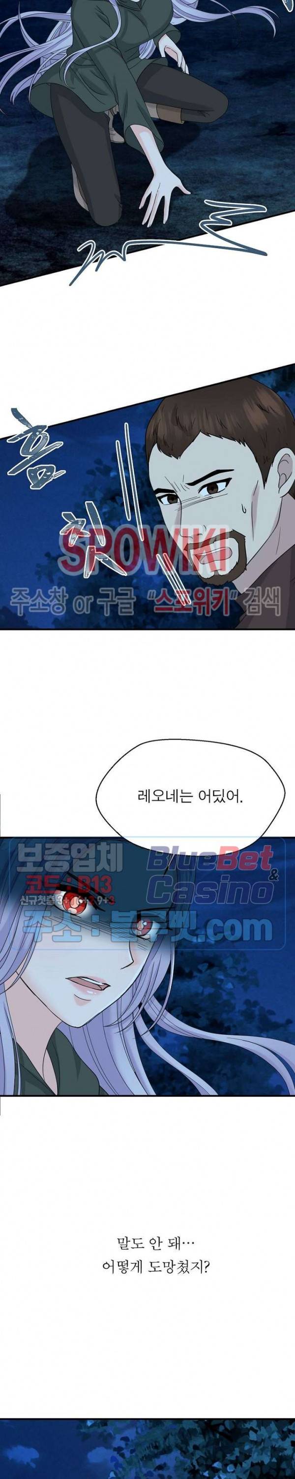 악한 기사 13화 3