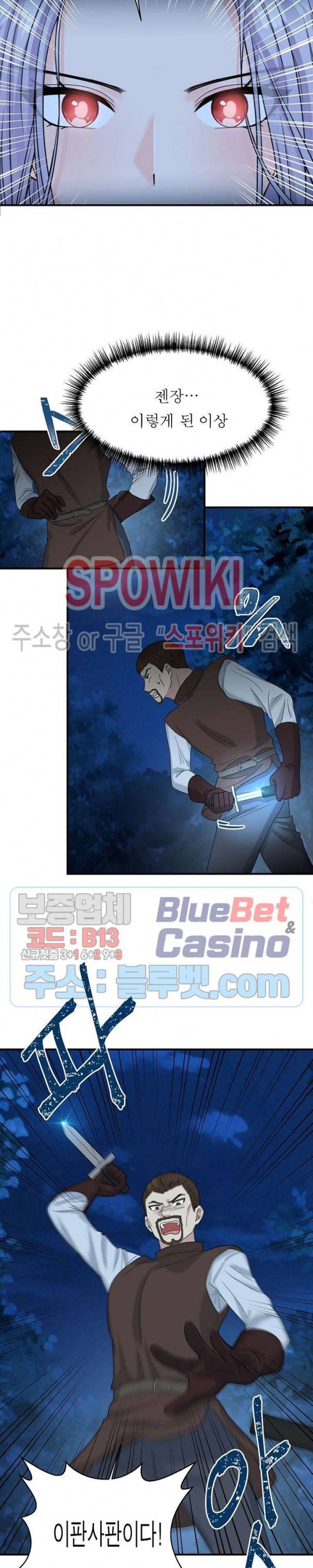 악한 기사 13화 5