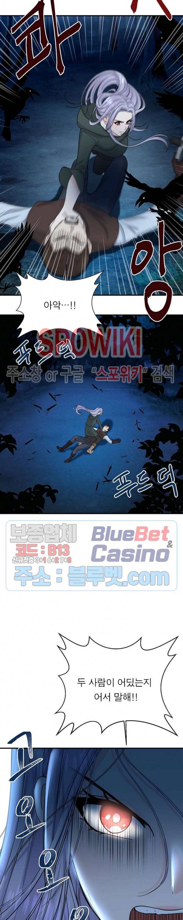 악한 기사 13화 8