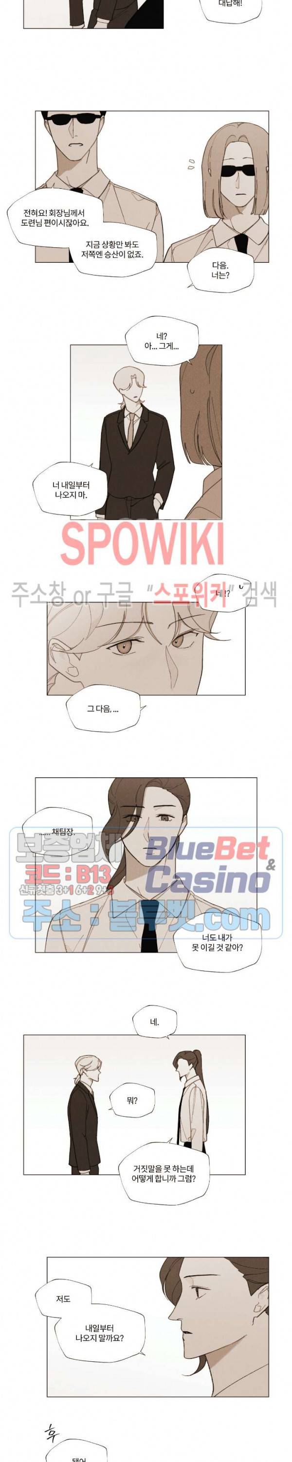 진솔한 세계 48화 2