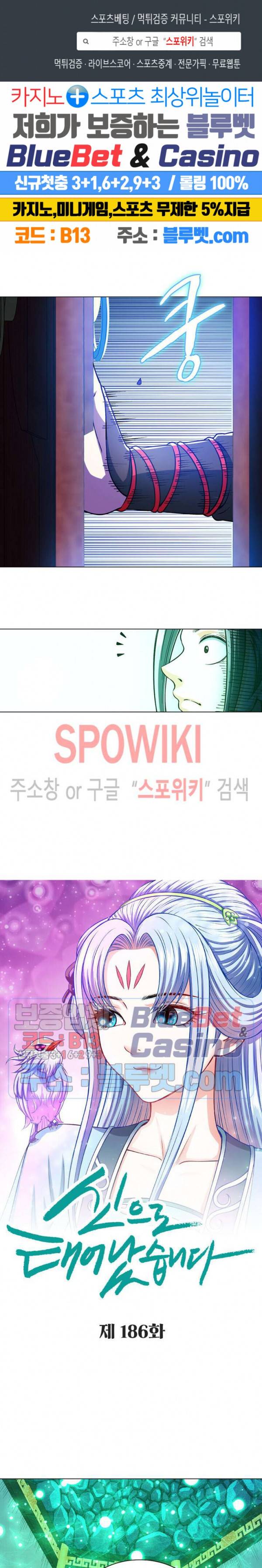 신으로 태어났습니다 186화 1