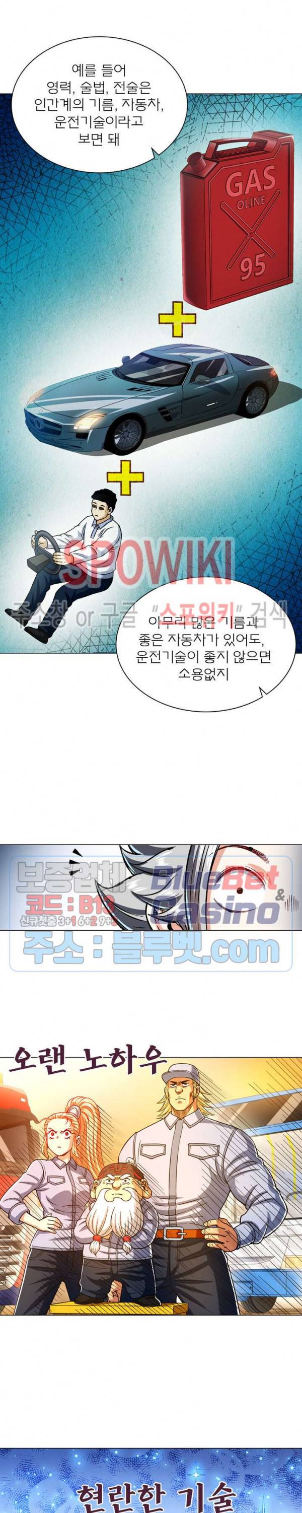 신으로 태어났습니다 186화 8
