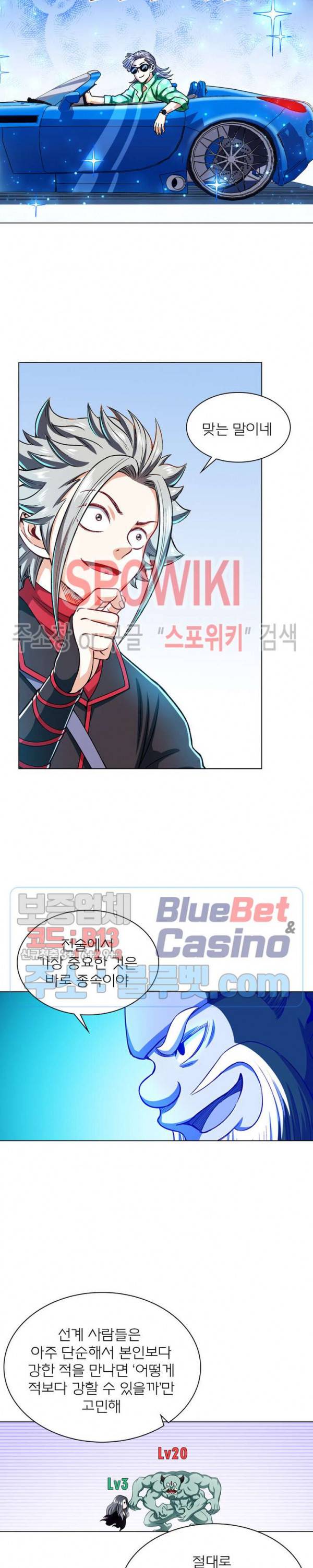 신으로 태어났습니다 186화 9