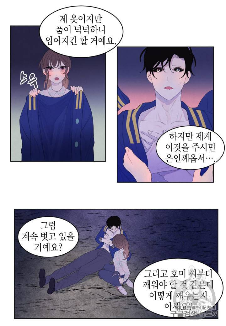 익애 ~봉황애사~ 26화 4