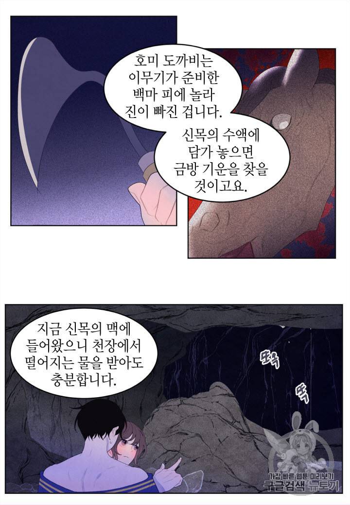 익애 ~봉황애사~ 26화 5