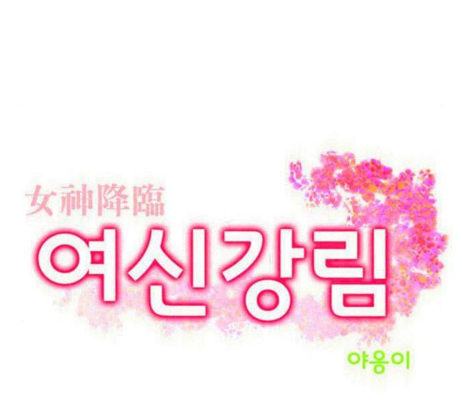 여신강림 107화 6