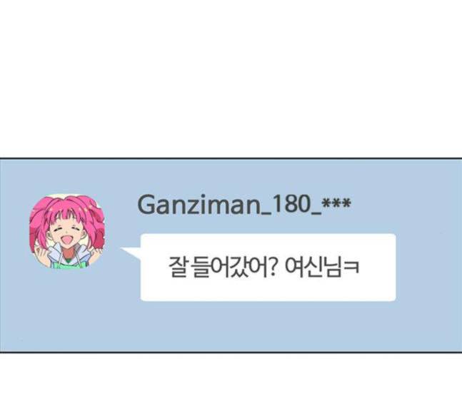 여신강림 107화 110