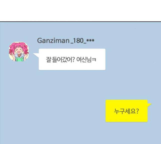 여신강림 107화 113