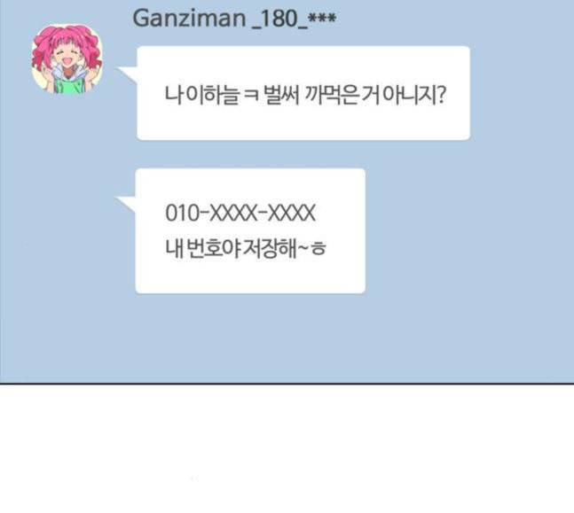 여신강림 107화 114