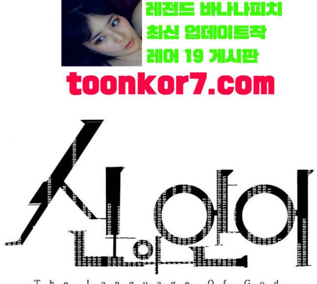 신의 언어 시즌2 120화 연회 2 1