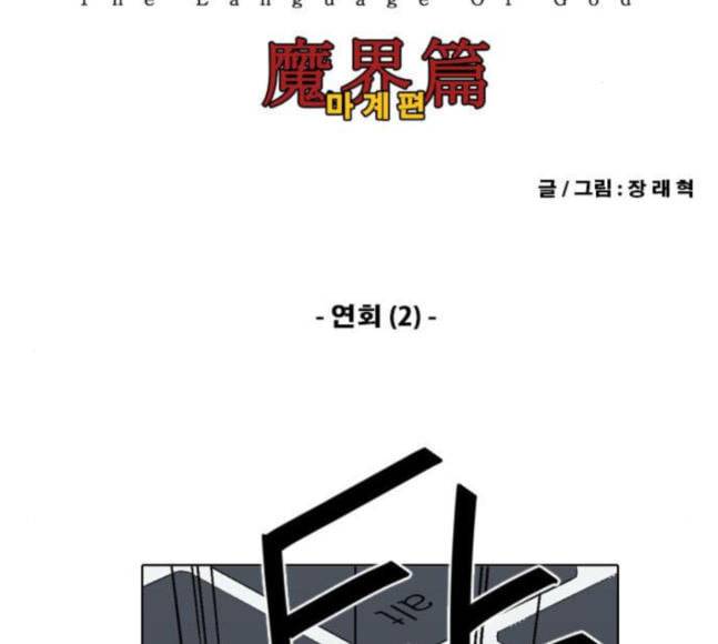 신의 언어 시즌2 120화 연회 2 2
