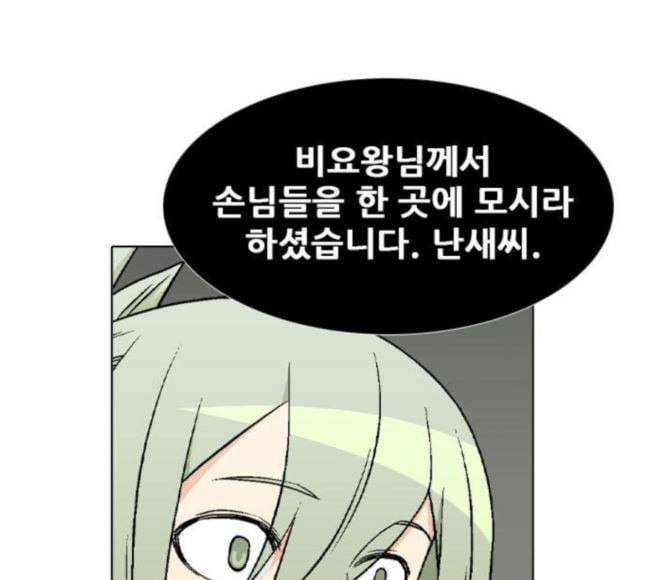 신의 언어 시즌2 120화 연회 2 14