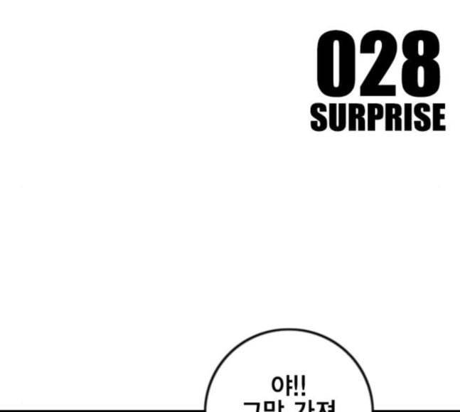 신도림 시즌2 28 SURPRISE 19