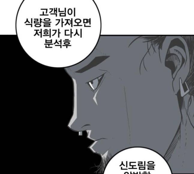 신도림 시즌2 28 SURPRISE 48