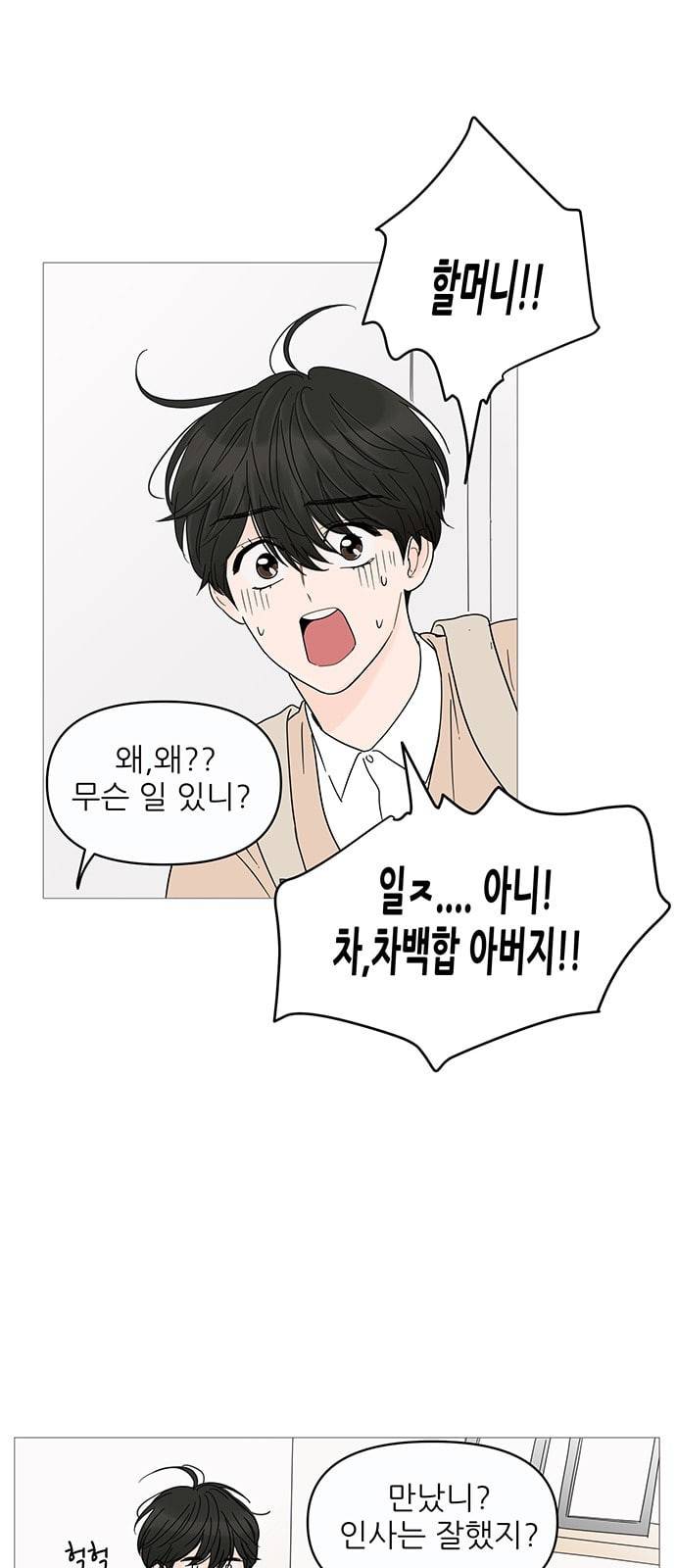 너의 미소가 함정 6화 3