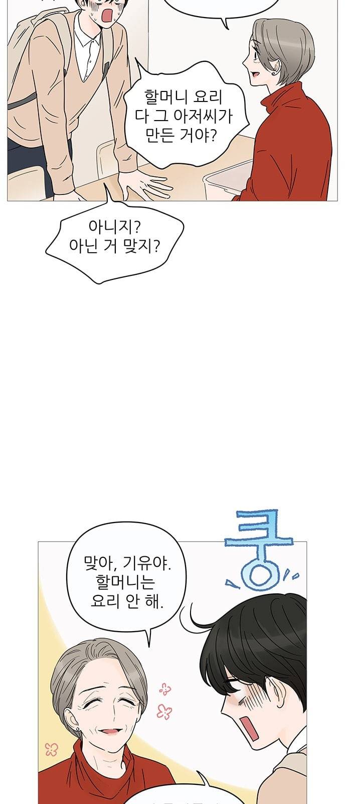 너의 미소가 함정 6화 4