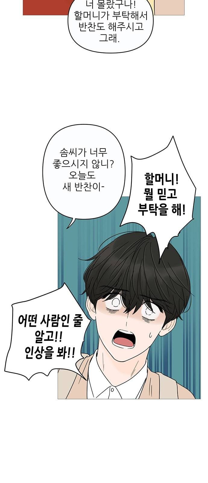 너의 미소가 함정 6화 5