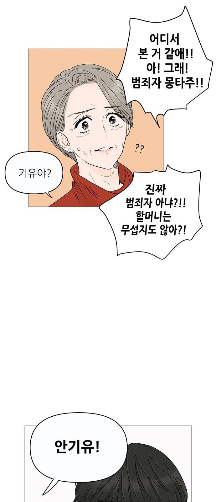 너의 미소가 함정 6화 6
