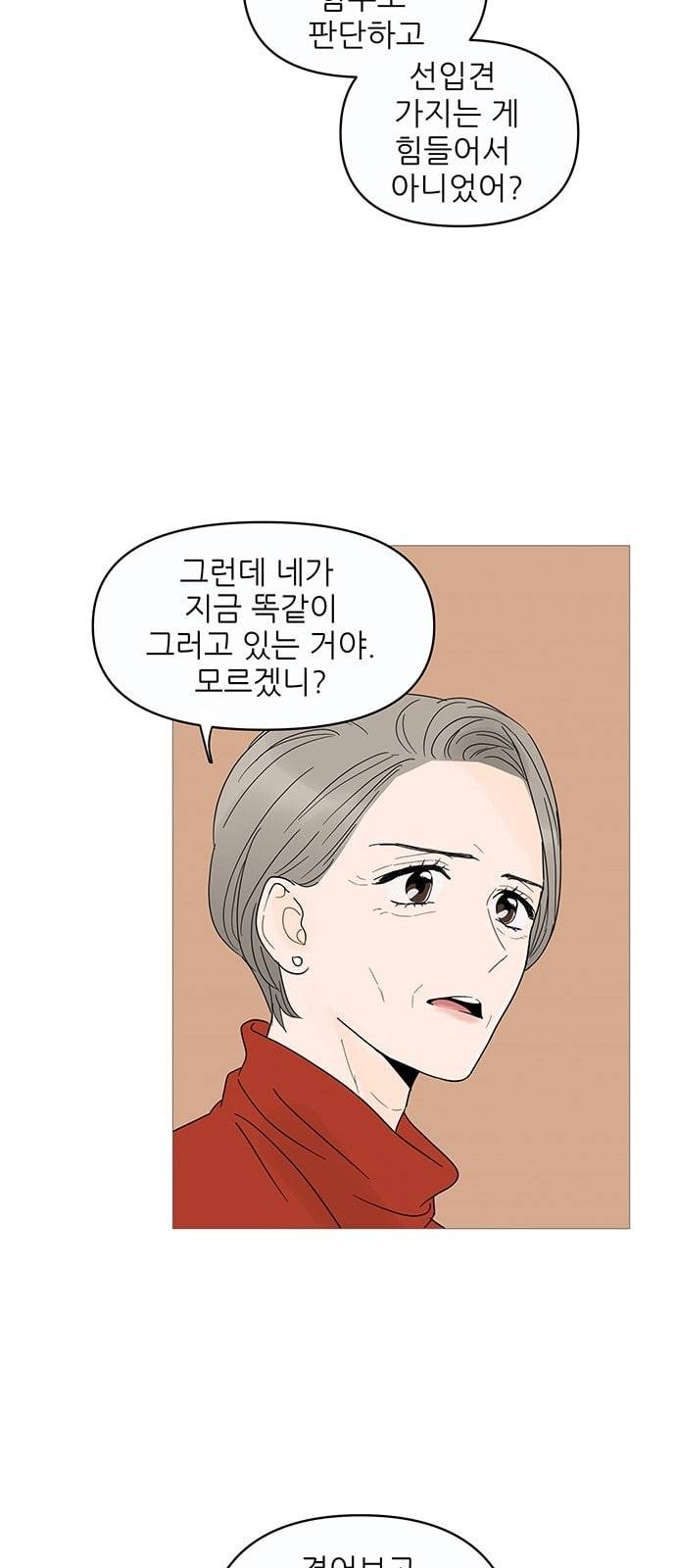 너의 미소가 함정 6화 8