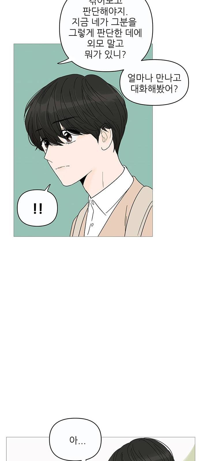 너의 미소가 함정 6화 9