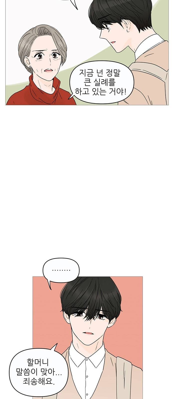 너의 미소가 함정 6화 10