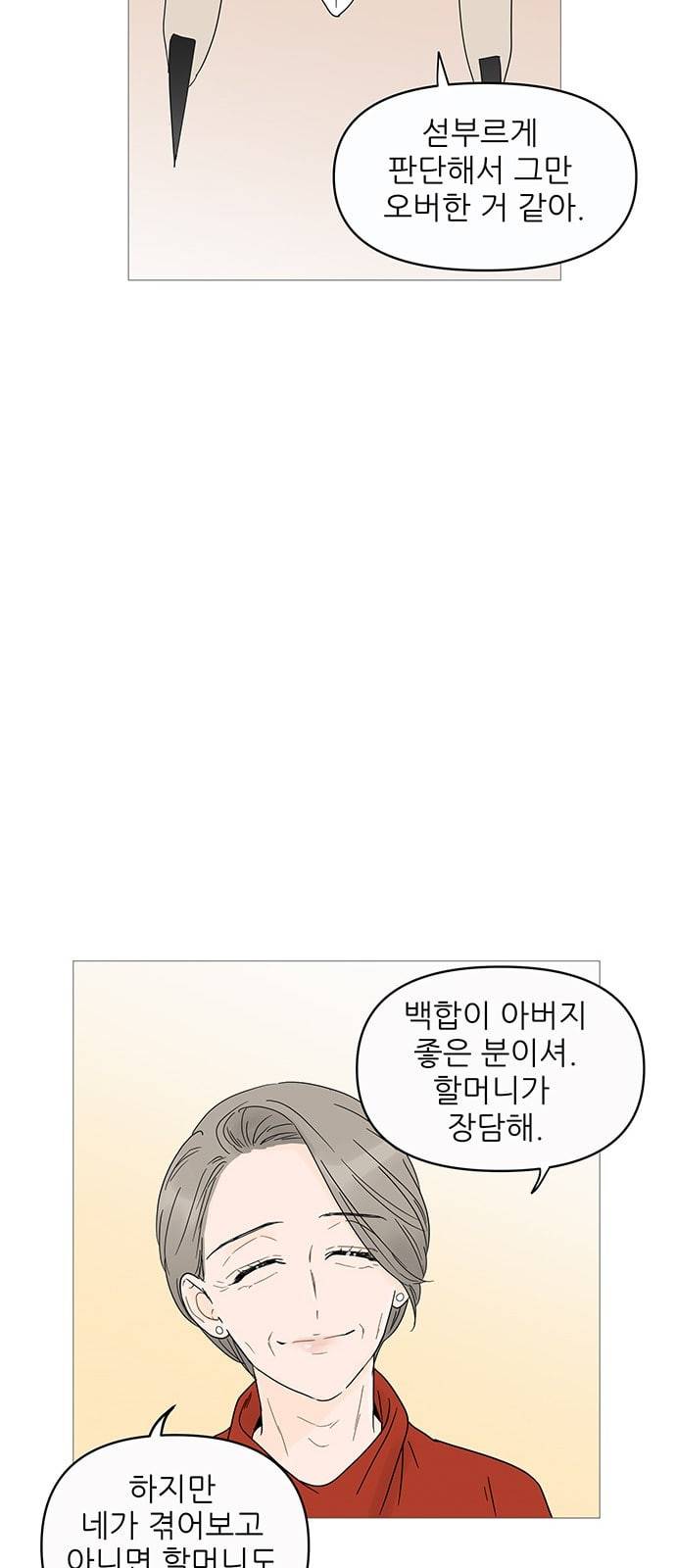 너의 미소가 함정 6화 11