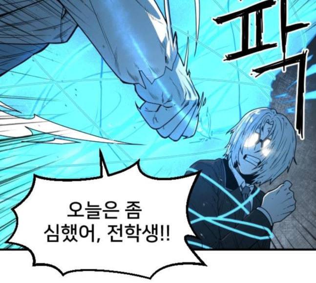 학교정벌 7교시 천재일우 60