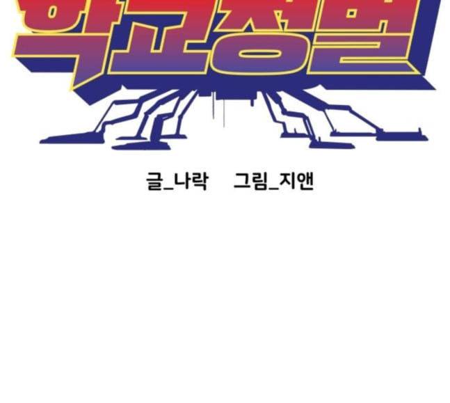 학교정벌 7교시 천재일우 113