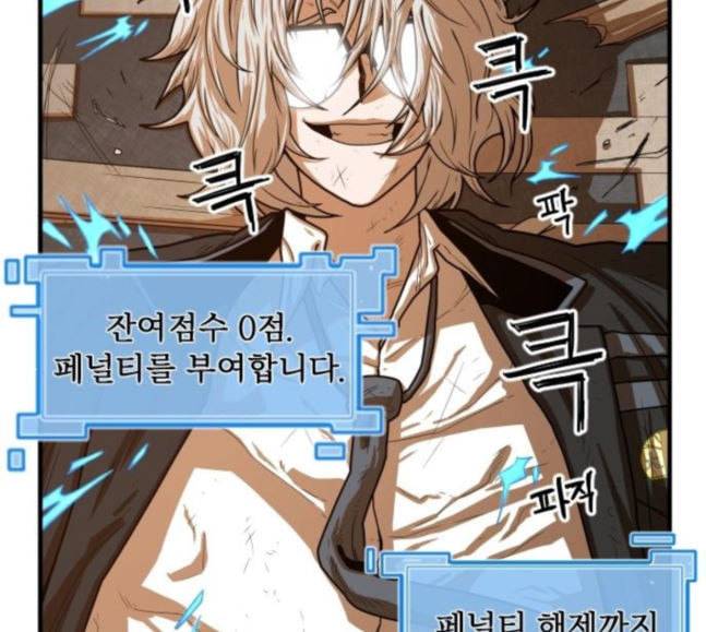 학교정벌 7교시 천재일우 136