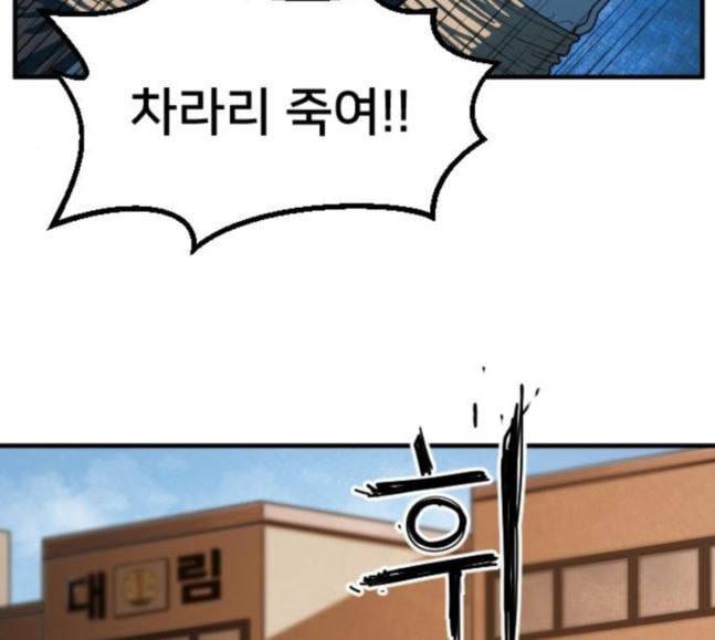 학교정벌 7교시 천재일우 152