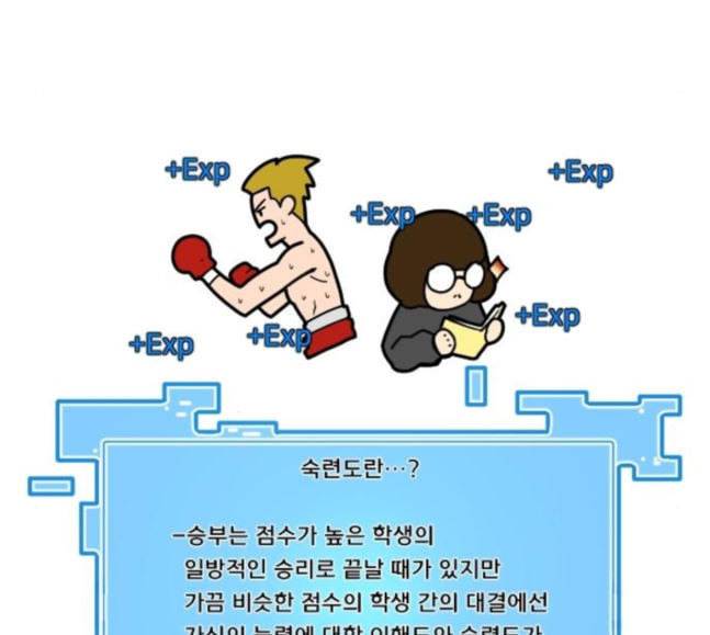학교정벌 7교시 천재일우 157