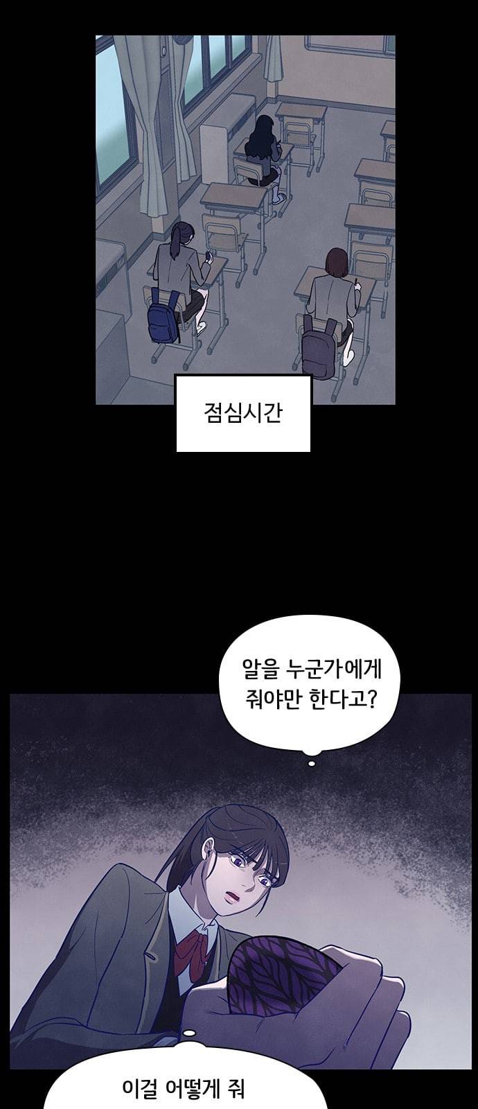 도플갱어의 게임 3화 2