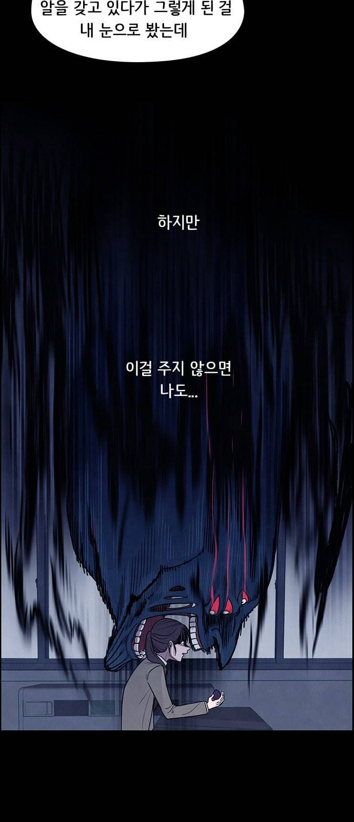 도플갱어의 게임 3화 3