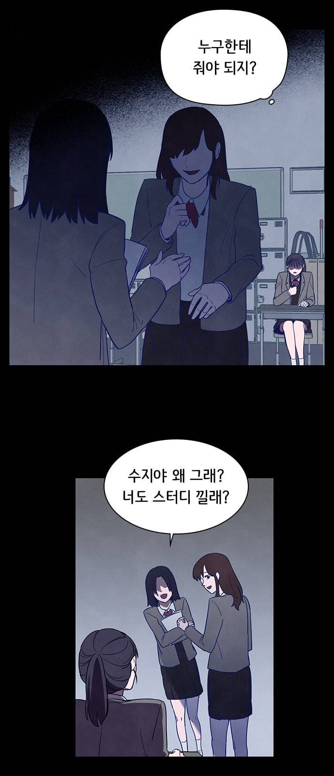 도플갱어의 게임 3화 4