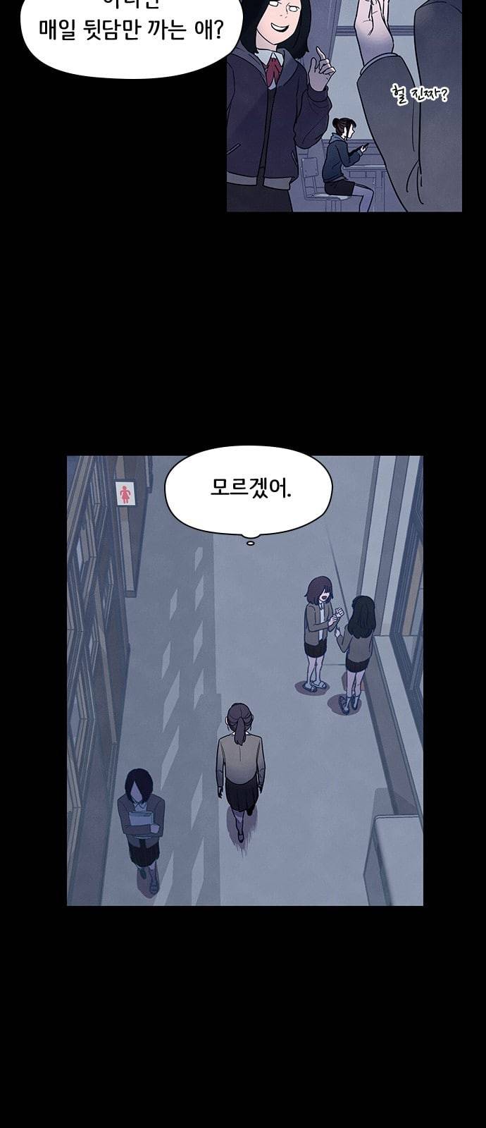 도플갱어의 게임 3화 6