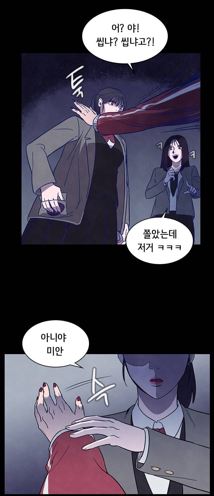 도플갱어의 게임 3화 11