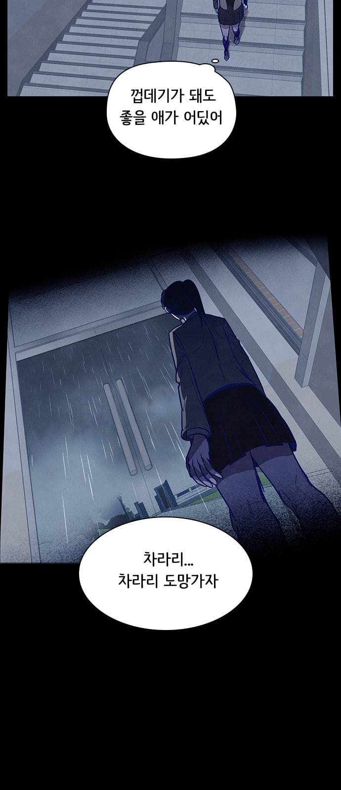 도플갱어의 게임 3화 13