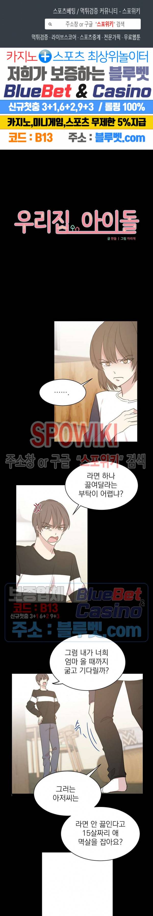 우리집 아이돌 29화 1